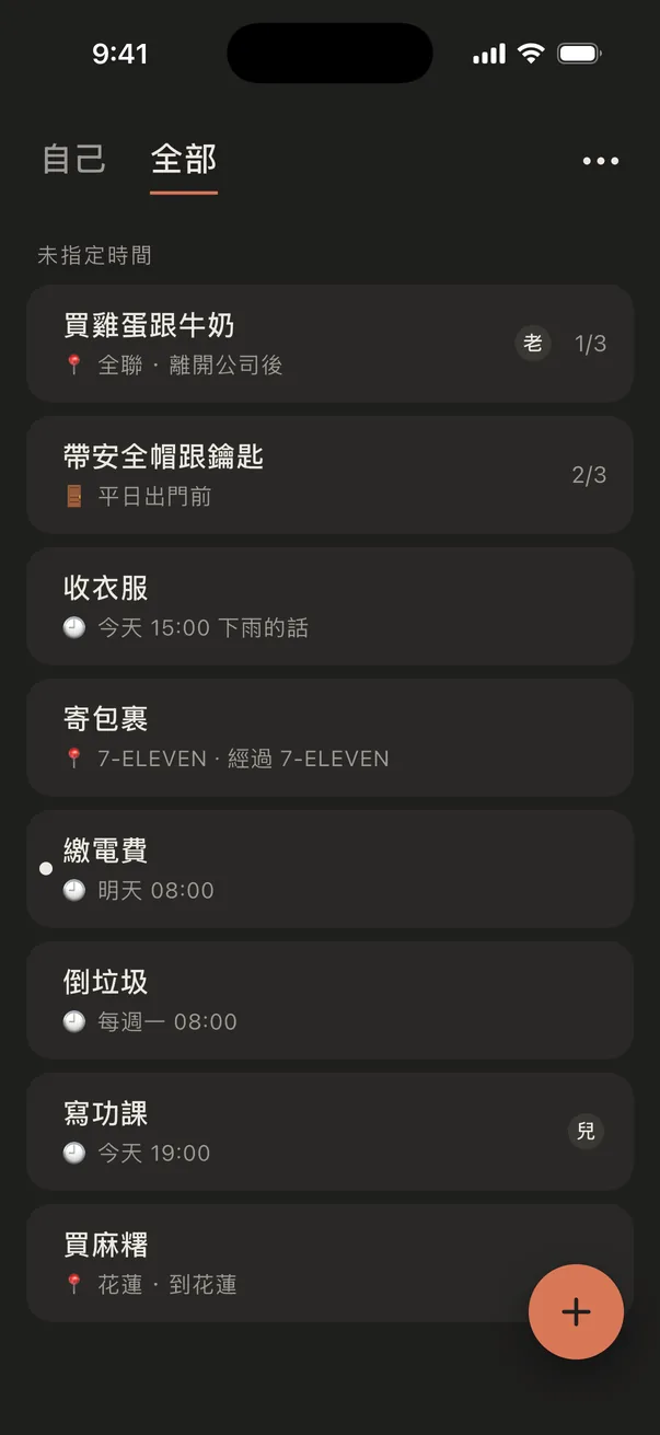 DoYours 首頁的待辦清單