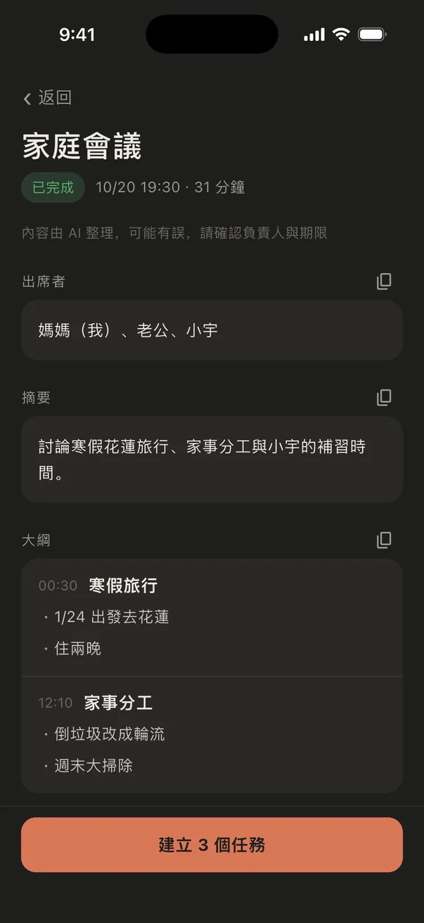 會議紀錄：摘要與大綱