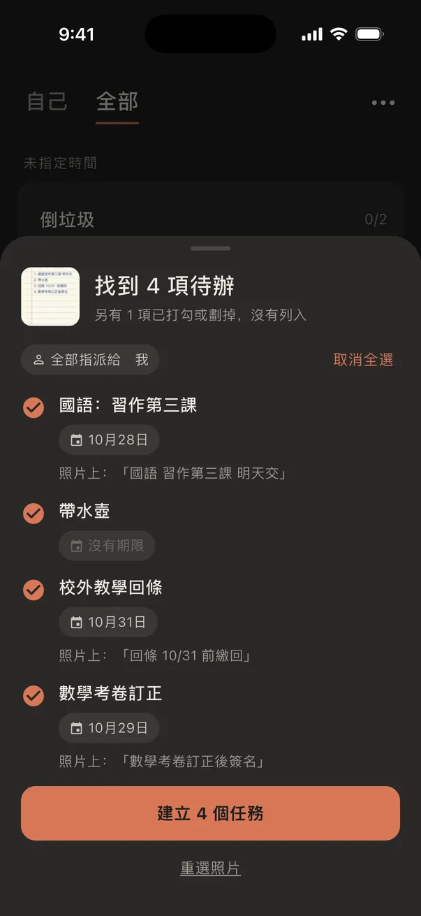 從聯絡簿照片找到 4 項待辦